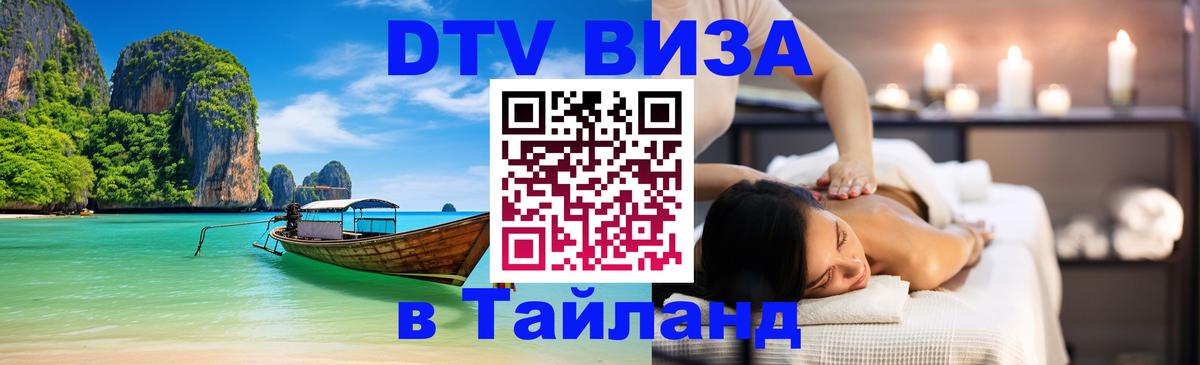 VISA в Тайланд для удалёнщиков Каракас 